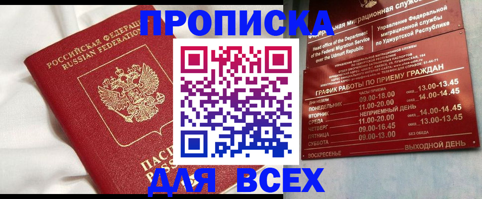 прописка гарантия в Полевском
